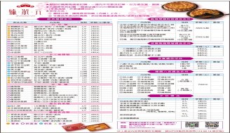 最新價目表