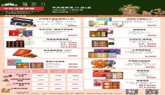 中秋月餅禮盒DM