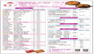 最新價目表