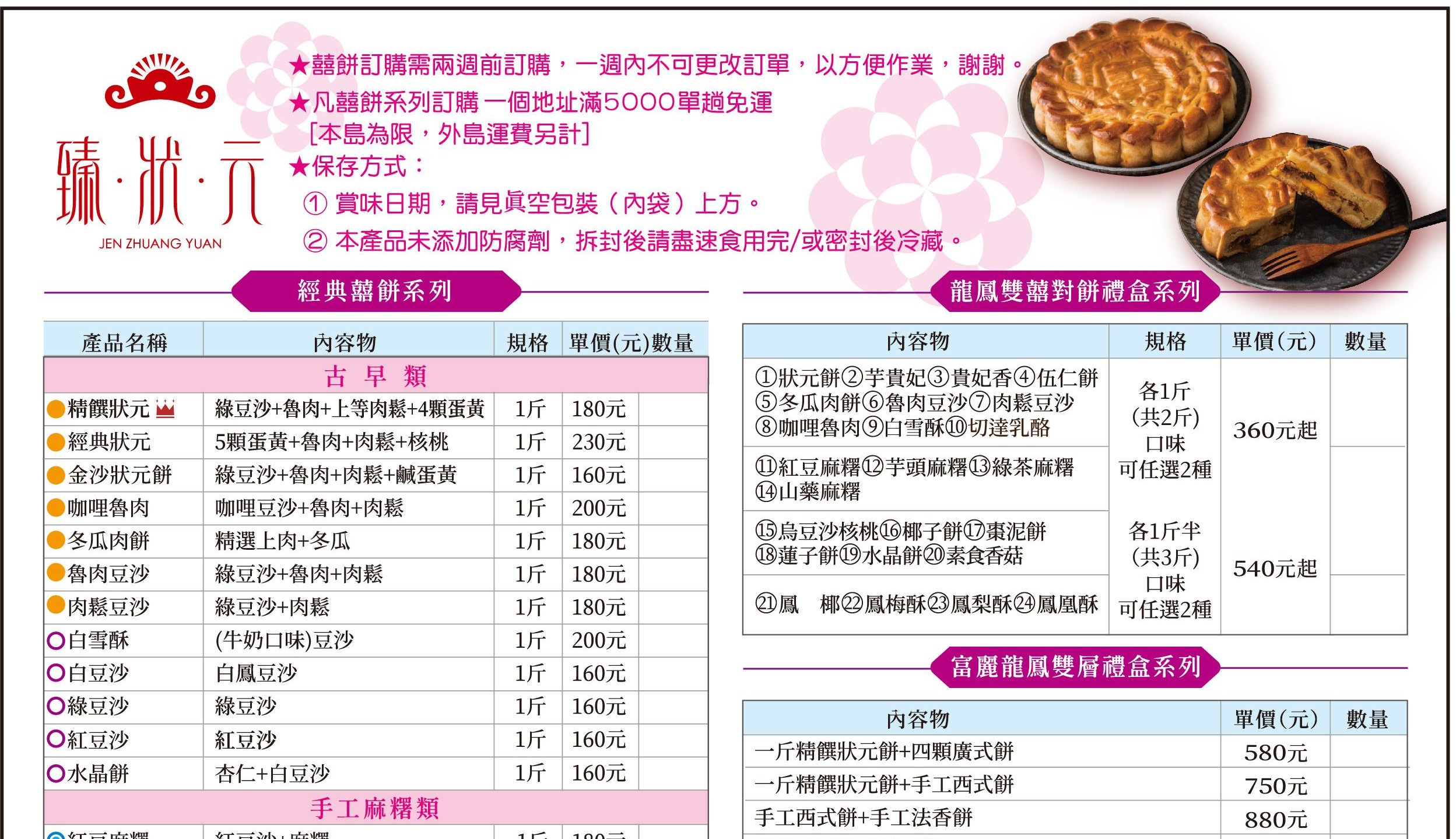 最新價目表